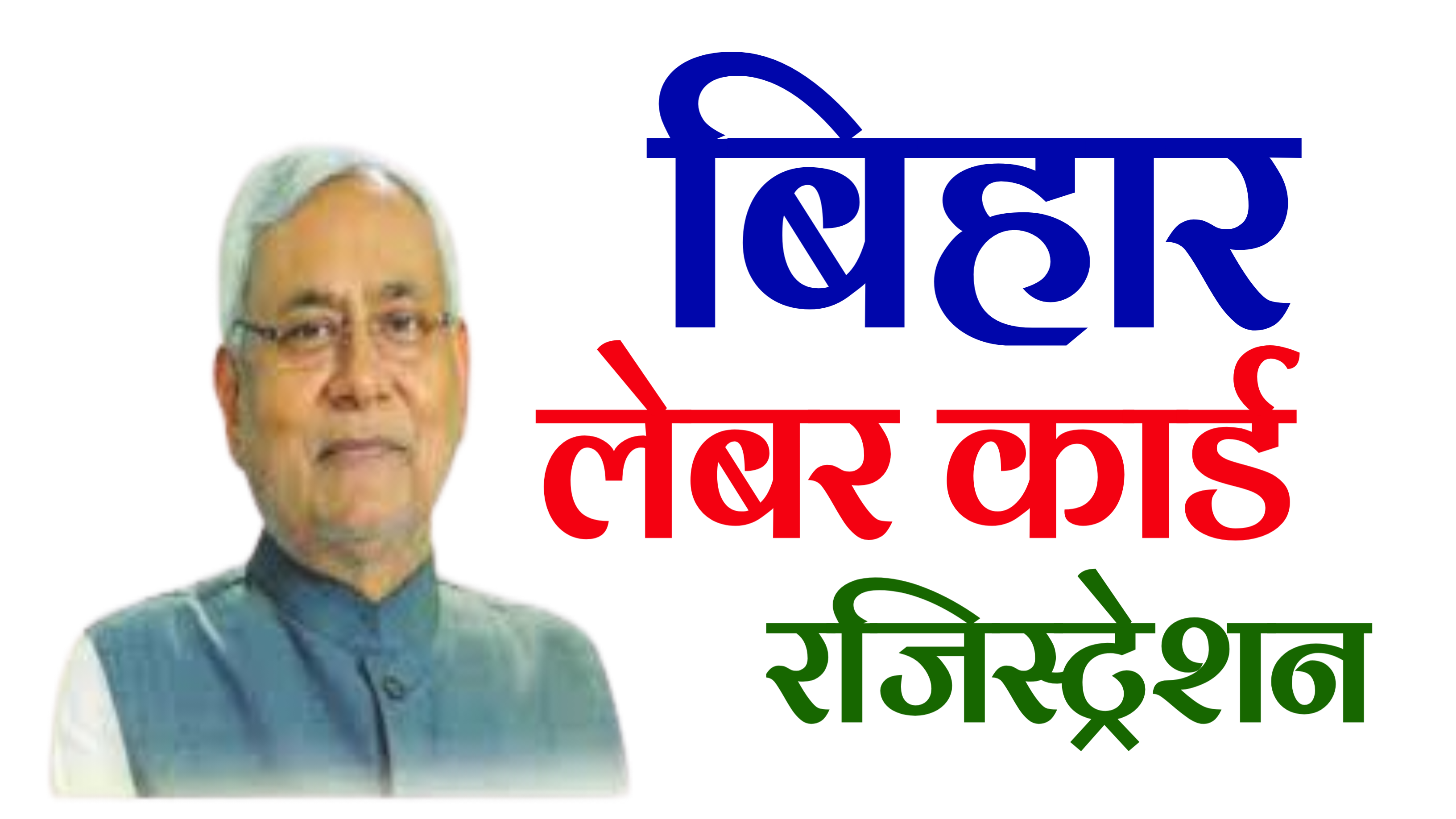 Bihar Labour Card Scheme