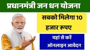 Pradhanmantri Jan Dhan Yojana
