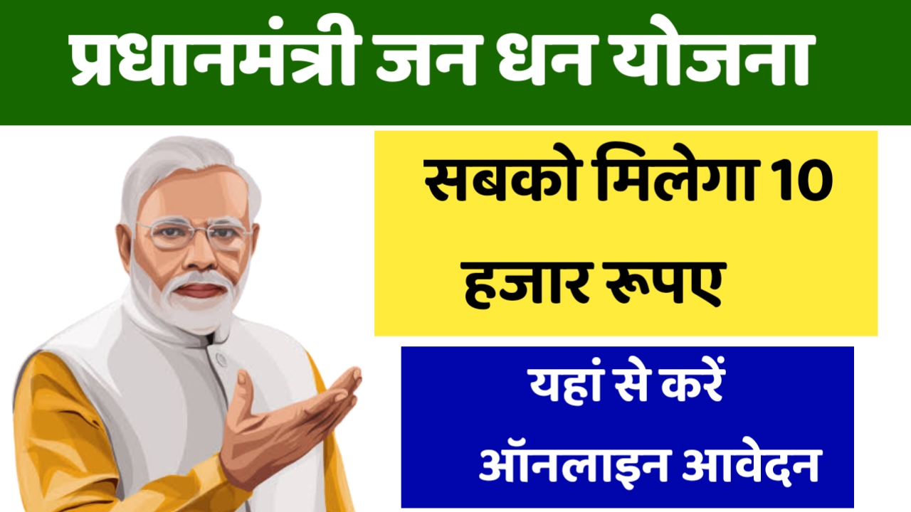 Pradhanmantri Jan Dhan Yojana