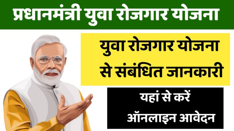 Yuva Rojgar Yojana