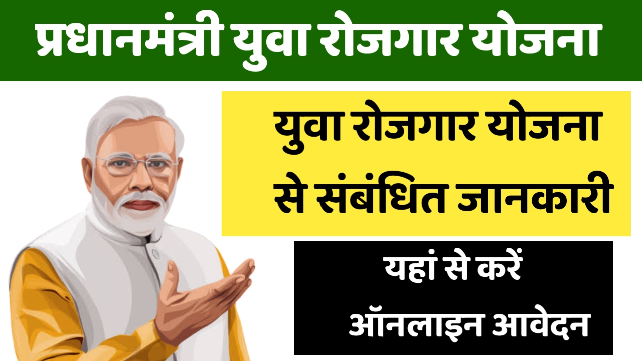 Yuva Rojgar Yojana