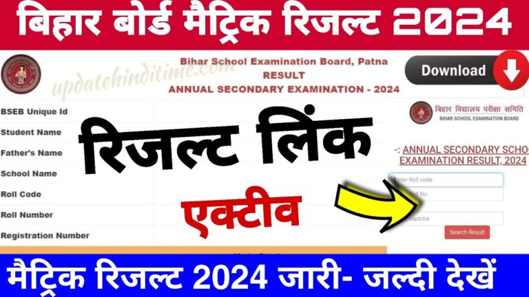 Bihar Board 10th Result 2024 Live